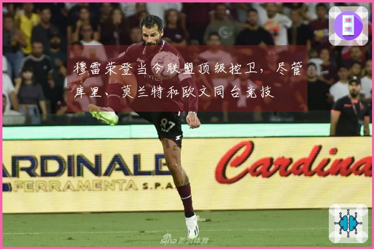 穆雷荣登当今联盟顶级控卫，尽管库里、莫兰特和欧文同台竞技